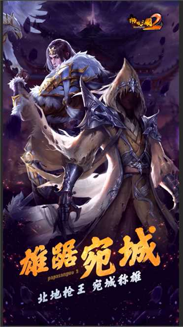 啪啪三国2手游官方版下载