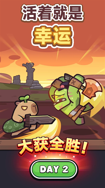卡皮巴拉go游戏下载