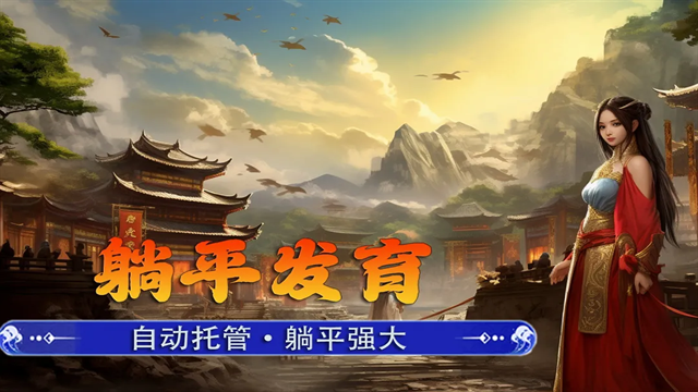 新征战手游官方正版下载