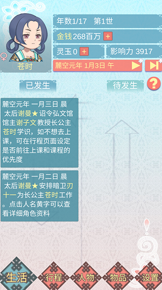 重生长公主的日常下载最新版
