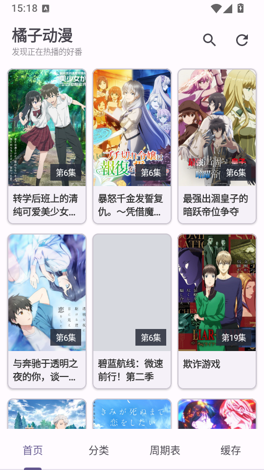 橘子动漫绿化版下载