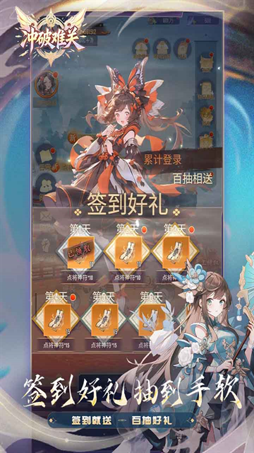 冲破难关无限资源版下载