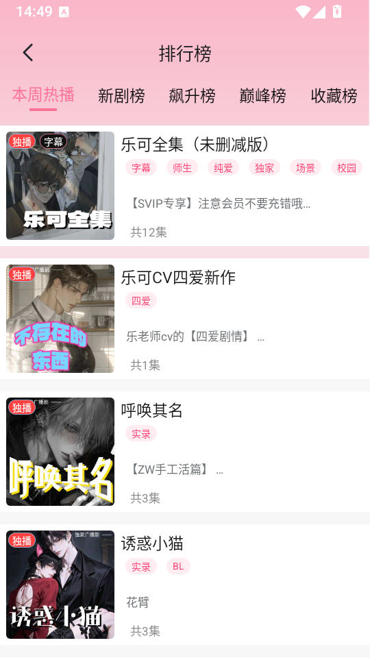 乐可广播剧免费版下载