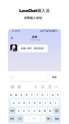 LoveChat输入法下载最新版