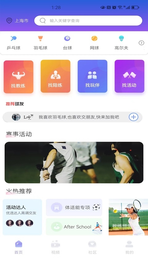 约球天下app手机版下载
