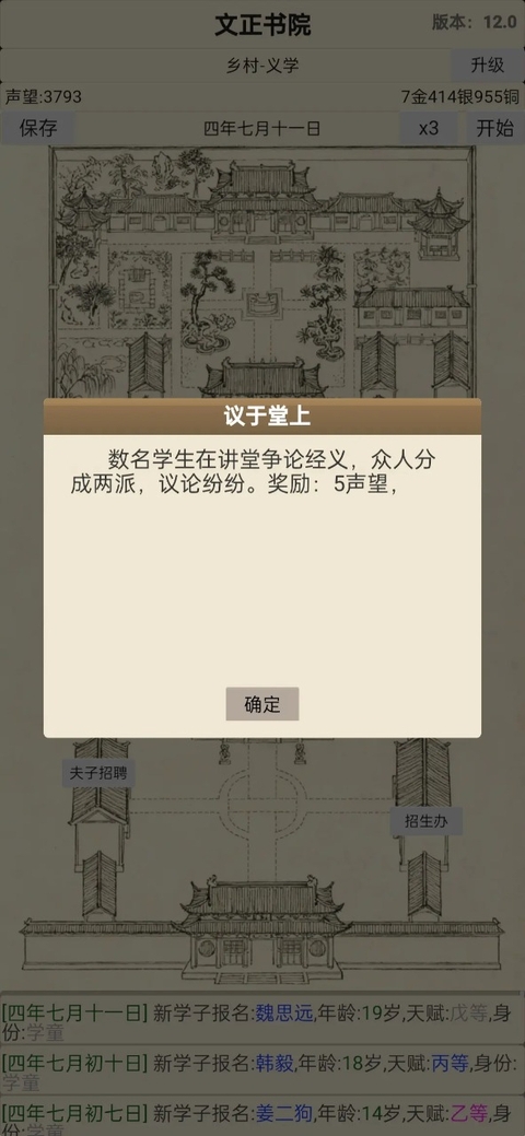 古代书院模拟器下载安装手机版