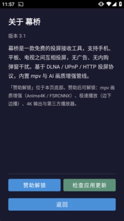 幕桥下载最新版