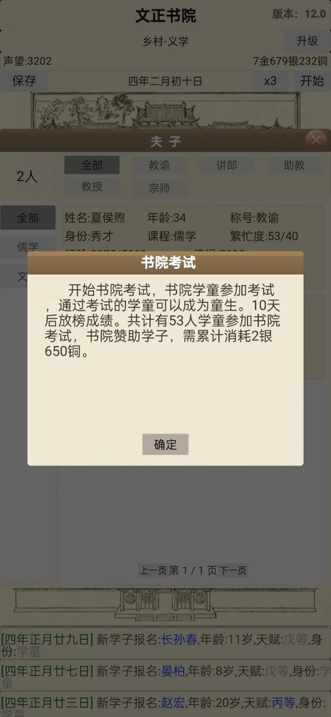 古代书院模拟器下载安装手机版