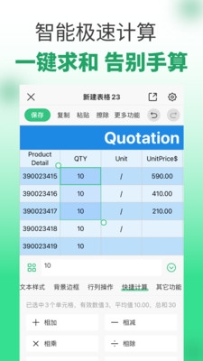 表格工坊下载手机版
