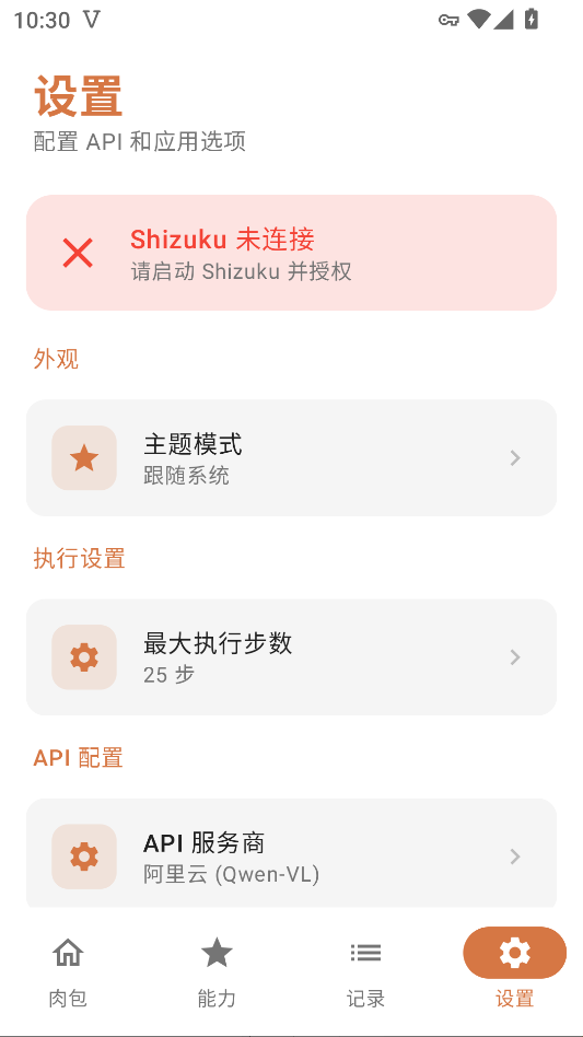 肉包AI手机版下载