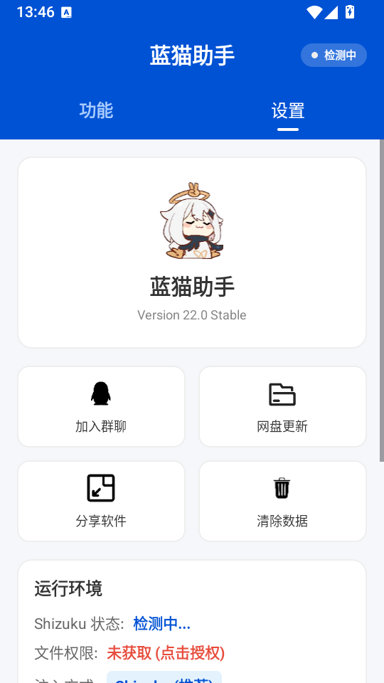 蓝猫助手公益直装下载