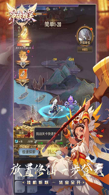冲破难关无限资源版下载