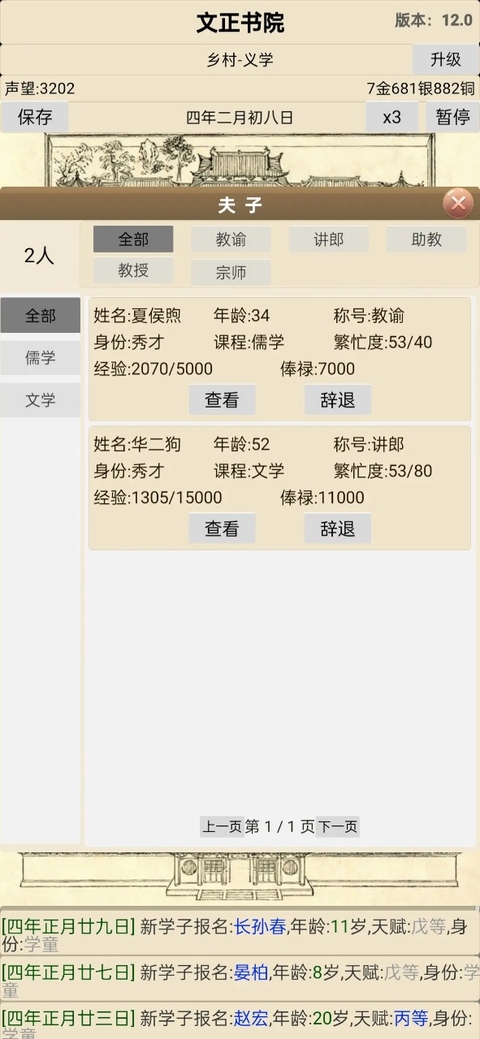 古代书院模拟器下载安装手机版
