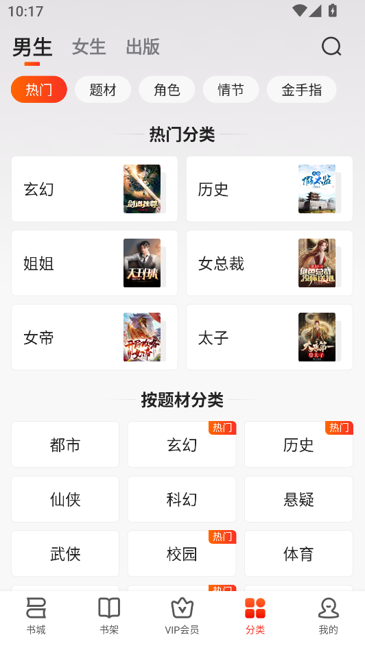 点众小说免费版下载