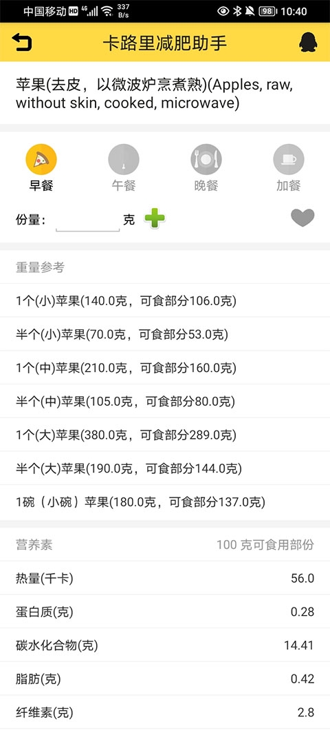 卡路里减肥助手app手机安卓版