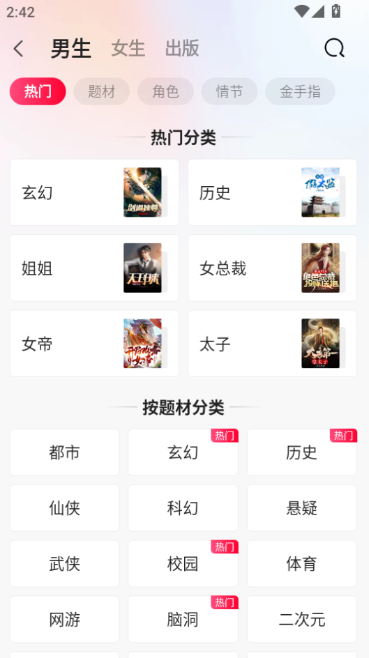 热门小说大全app下载