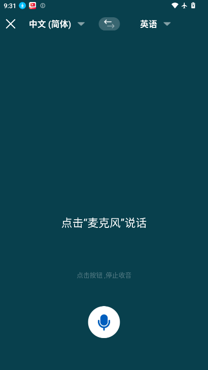 全球翻译官app下载安装免费