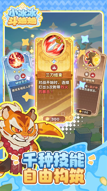 小冰冰斗蛐蛐下载