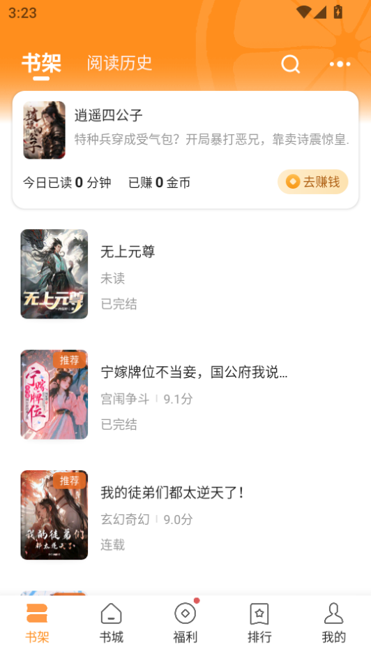 青橙小说app最新版下载