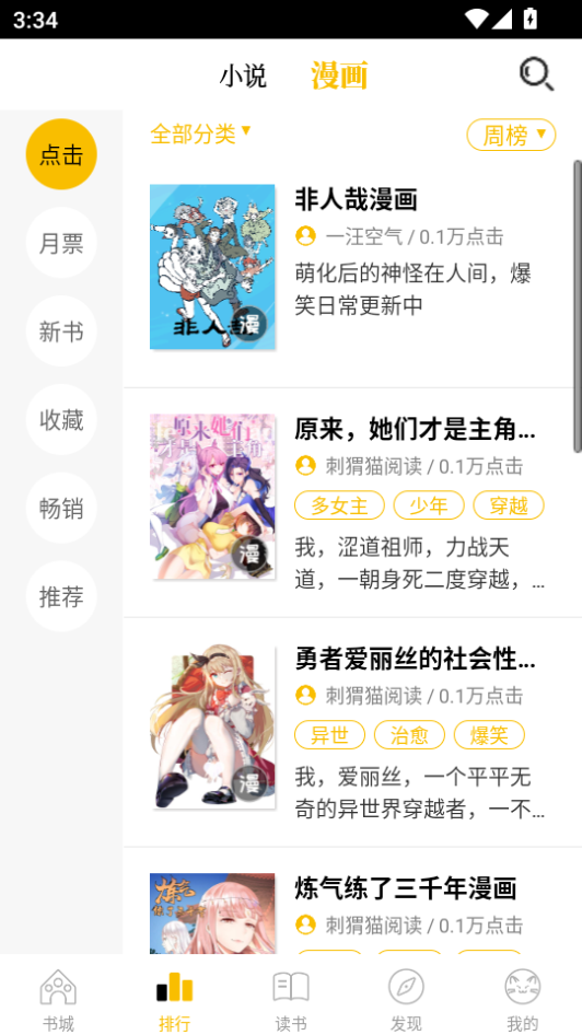 刺猬猫阅读app下载