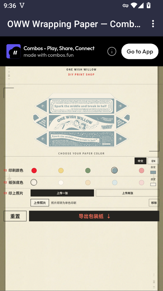 许愿柳包装纸编辑器手机版下载