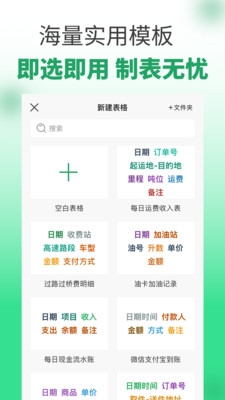 表格工坊下载手机版