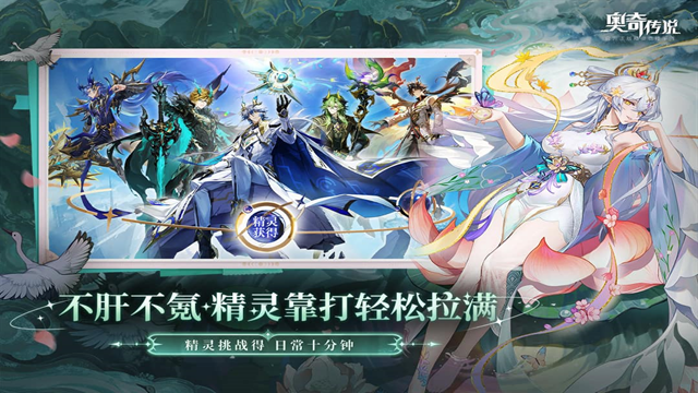 奥奇传说手游官方正版下载