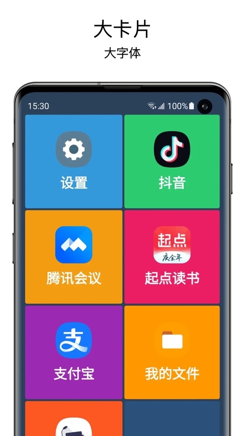 老人桌面安卓版下载