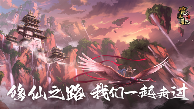 魔天记手游怀旧服下载