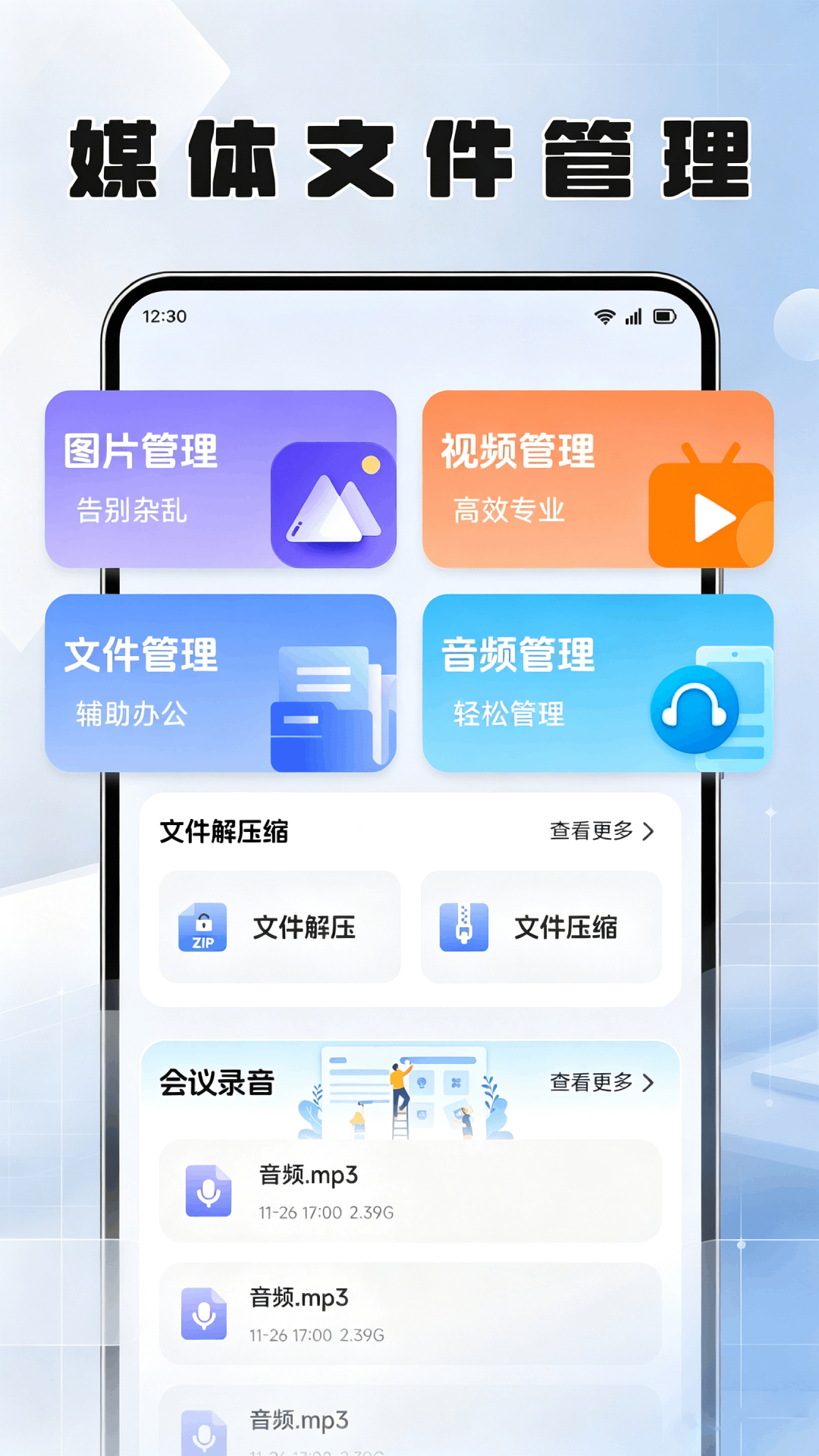 M3办公软件下载安装最新版