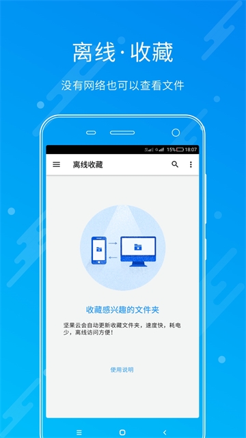 坚果云官网下载