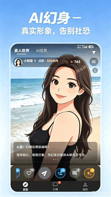 幻聊AI软件下载