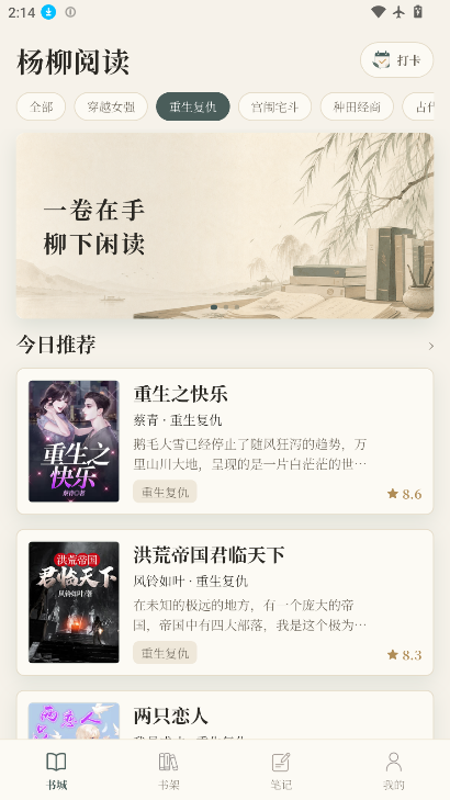 杨柳阅读下载最新版