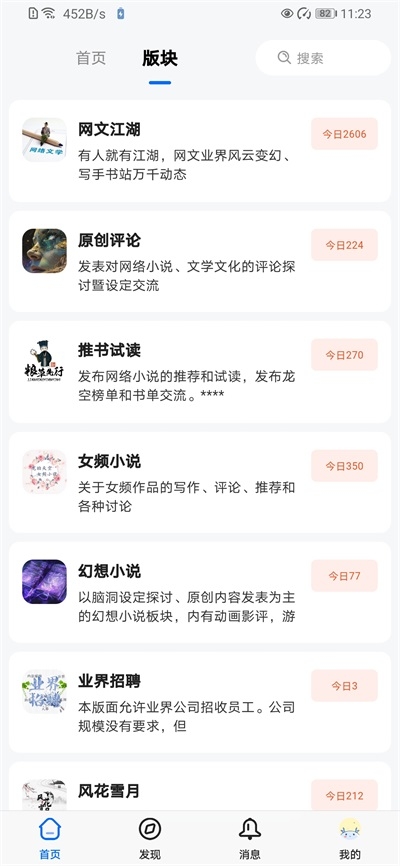 龙的天空论坛app手机版下载