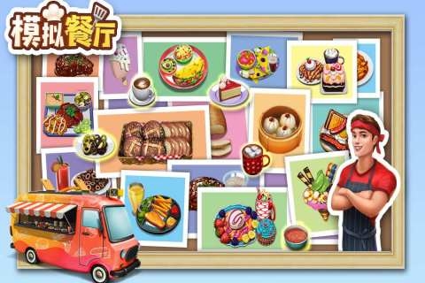 模拟餐厅无限金币版下载