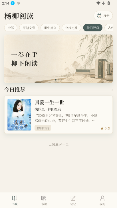 杨柳阅读下载最新版
