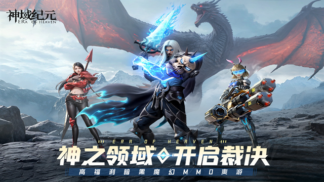 神域纪元0.1折扣官方版下载