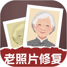 老照片修复通app下载