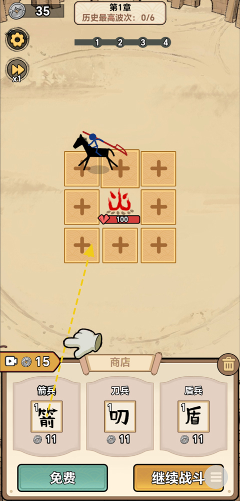 西游传说小游戏下载