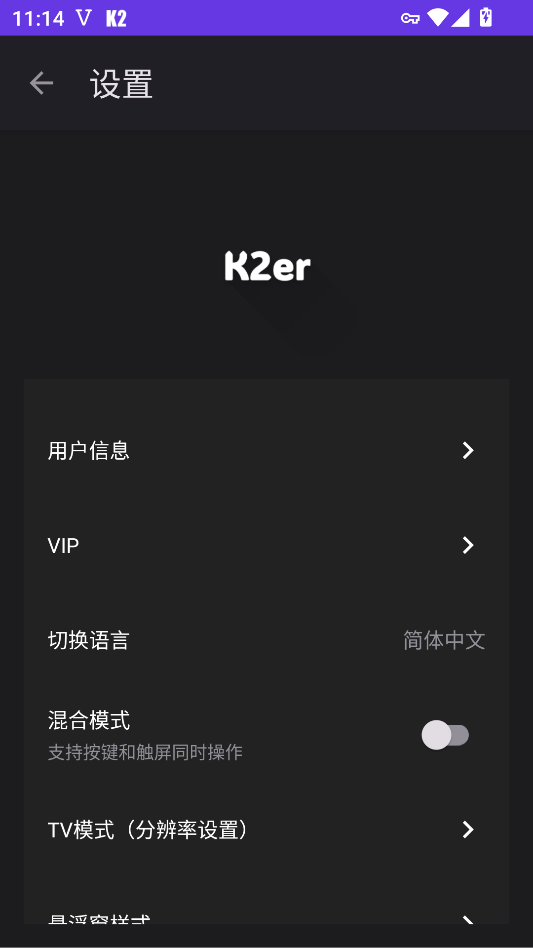 K2er键鼠映射免费版下载