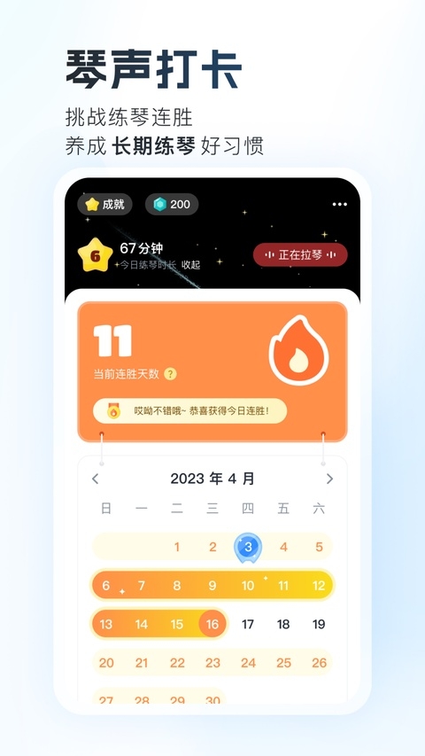 一起练琴app官方版