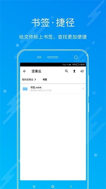 坚果云官网下载