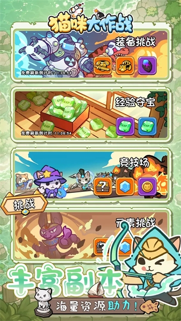 猫咪大作战正版下载