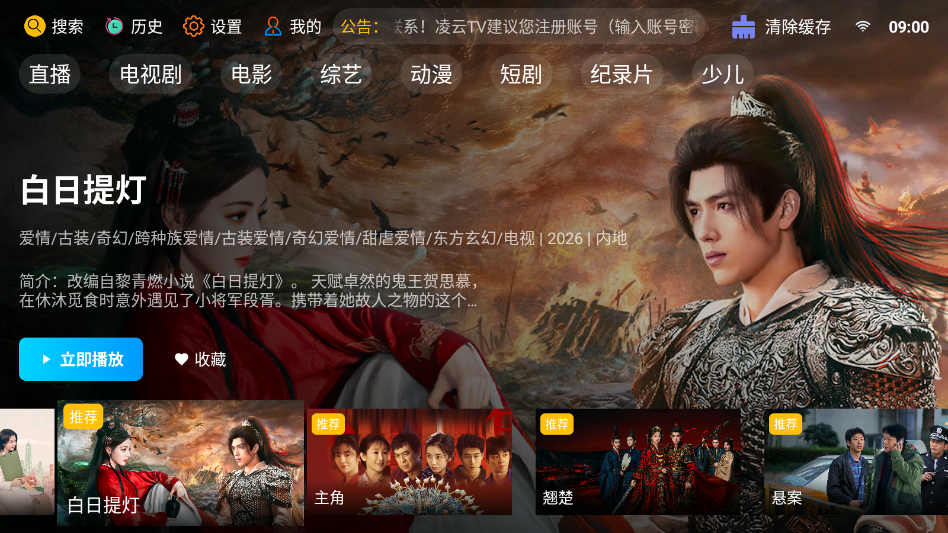 凌云TV最新版下载