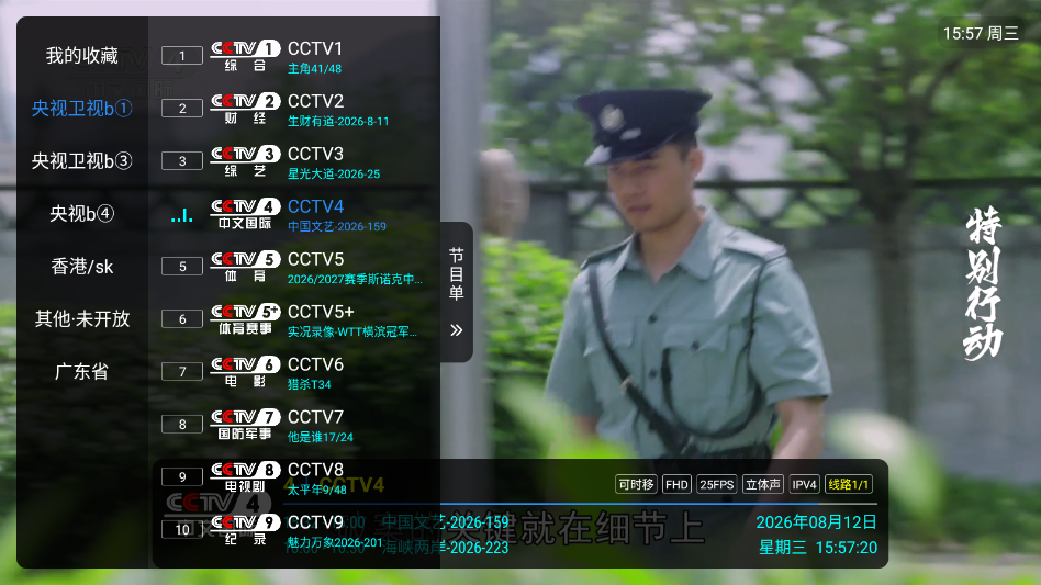 畅映TV官方下载安装最新版