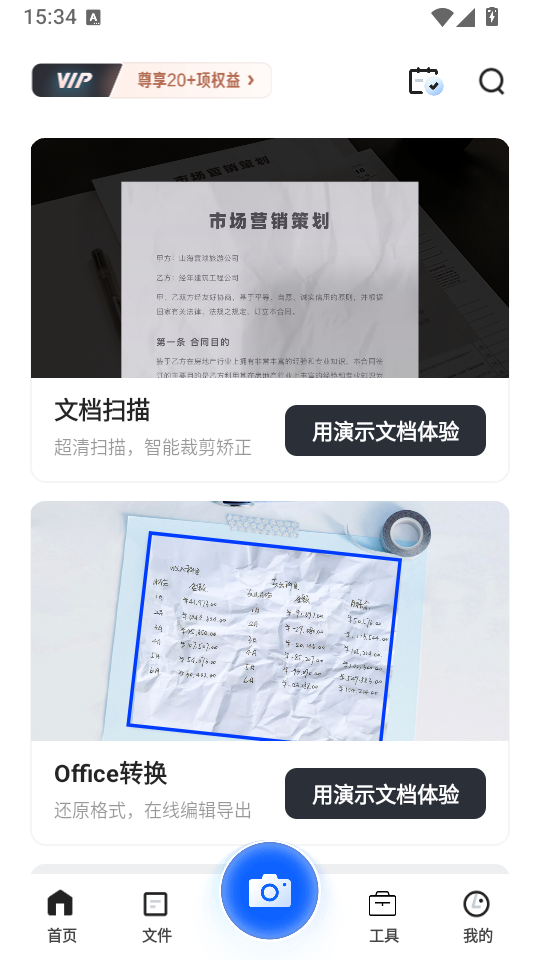 夸克扫描王手机版下载