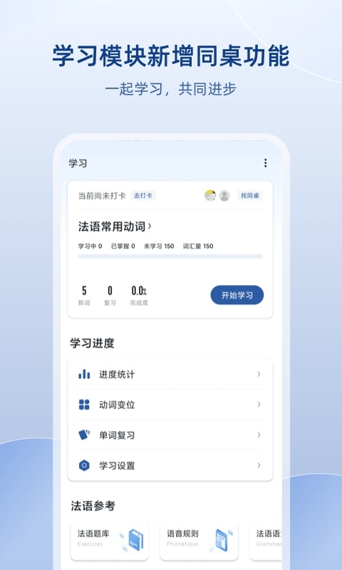 法语助手app下载