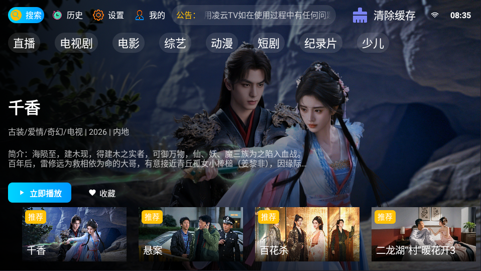 凌云TV电视版下载