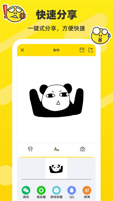表情包制作app下载