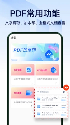 全能免费PDF转换大师下载安装手机版